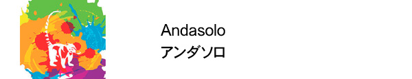 Andasolo（アンダソロ）